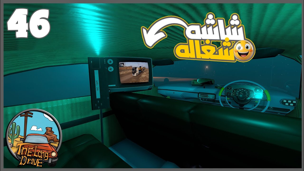 شغلت علي الشاشه فديوهات وظبط القعده في العربيه 😮😂❤️ #46 || السفر الطويل 2024  The Long Drive ||
