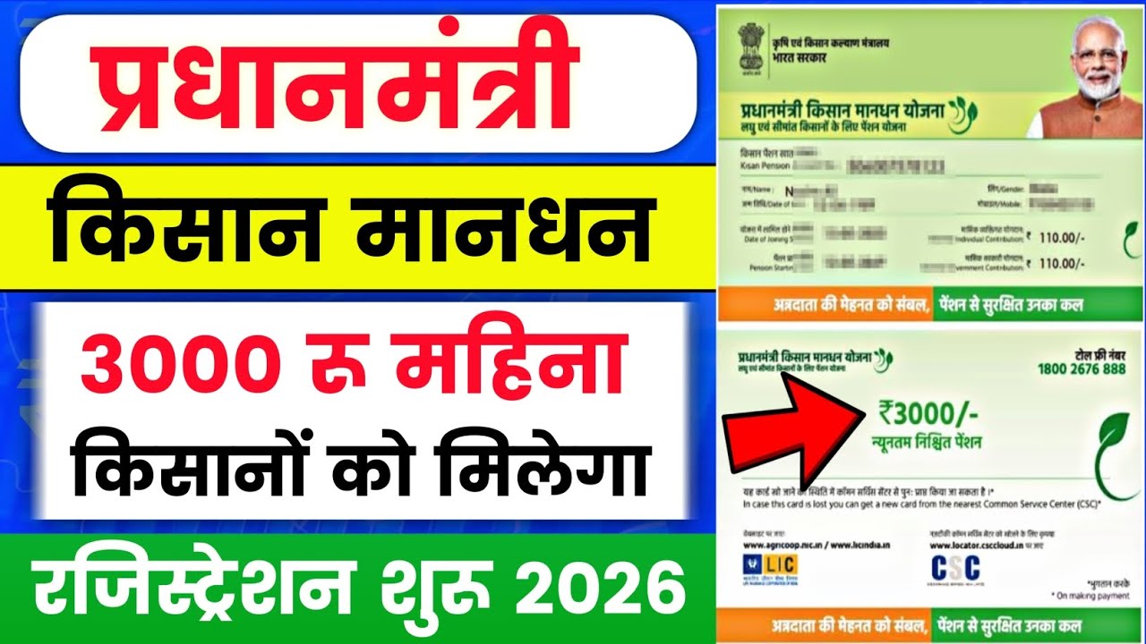 PM KMY yojana Apply Online 2026 | PM-KMY पेंशन योजना | Mandhan Yojana Online Apply Kaise Kare 2026