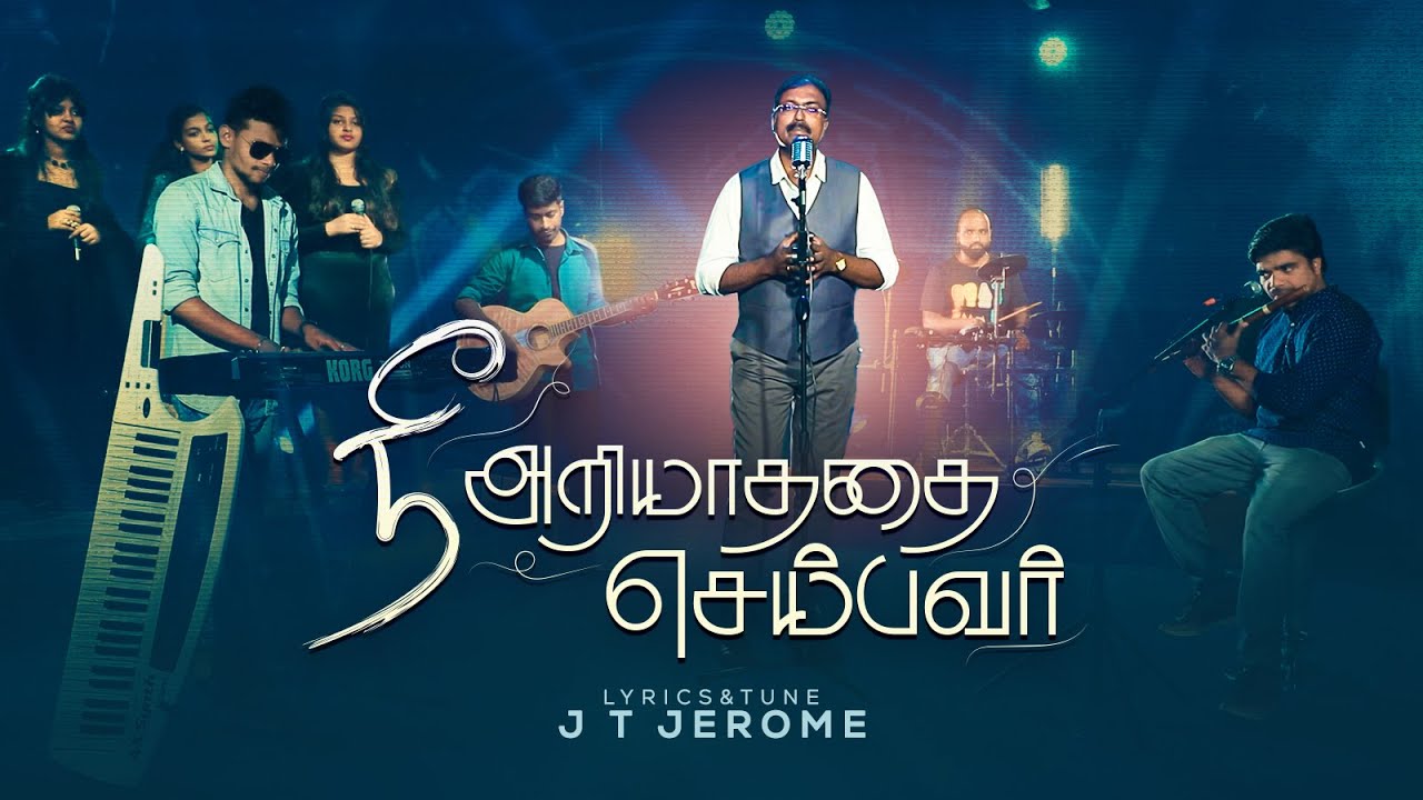 நீ அறியாததை செய்பவர் | Nee Ariyathathai Seibavar | J T Jerome #tamilchristiansongs