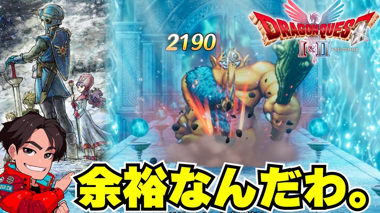 ドラクエ7発売までには決着付けたい気持ちでいっぱい【けいじチャンネルのドラゴンクエスト2】※ネタバレ注意