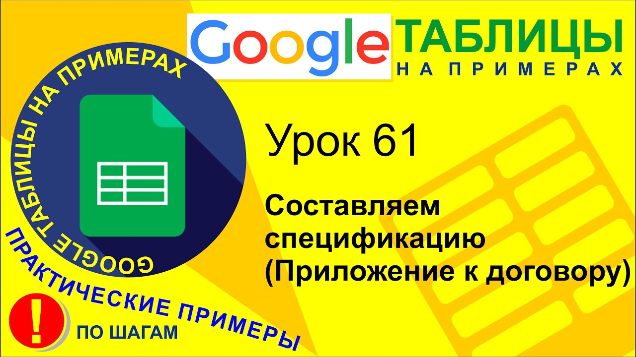 Google Таблицы. Урок 61. Составляем смету в гугл таблицах. Образец сметы. Практический пример