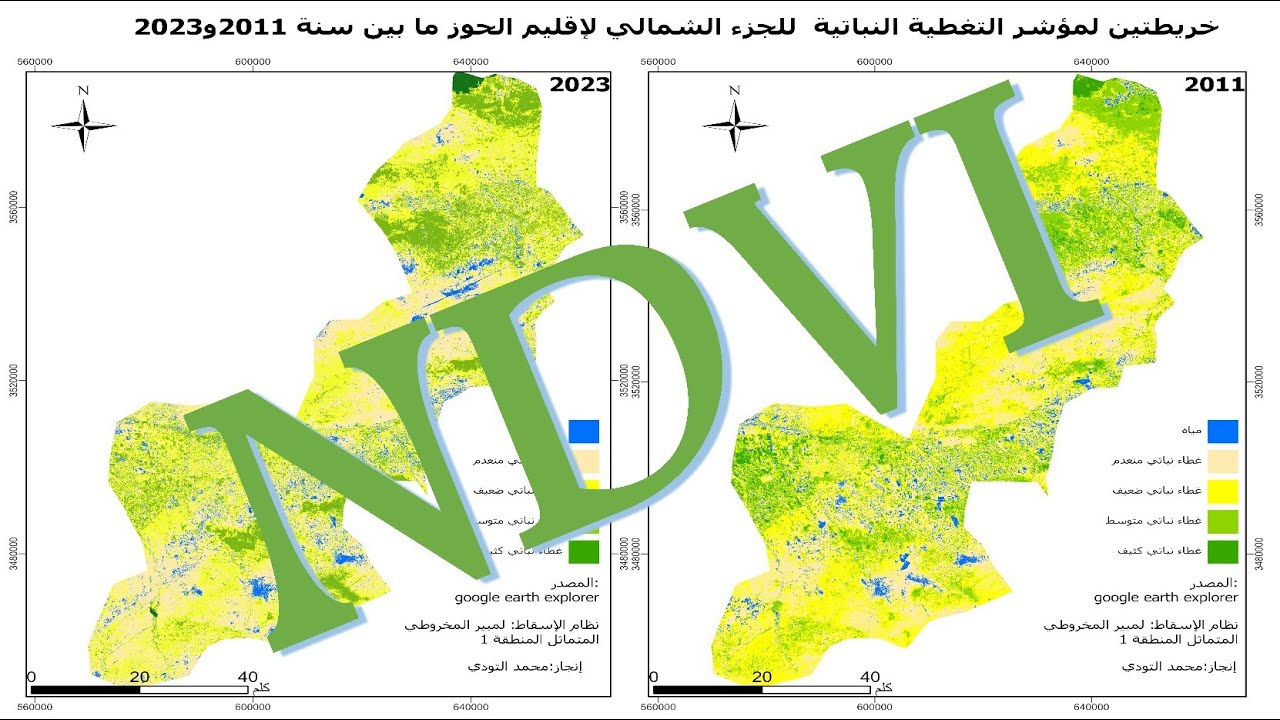 دليل عملي: استخراج مؤشر NDVI من صور لندسات خطوة بخطوة