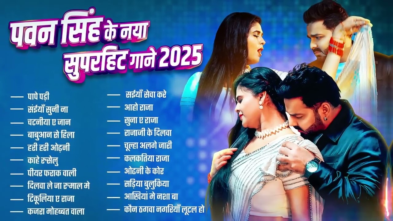 #Video | पवन सिंह | भोजपुरी का सबसे हिट सांग | #Pawan Singh & Shilpi Raj | Jukebox Hit 2025