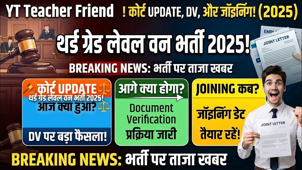 3rd grade level1 dv update joining update court case update #kalamacademy #reet #utkarshclasses 