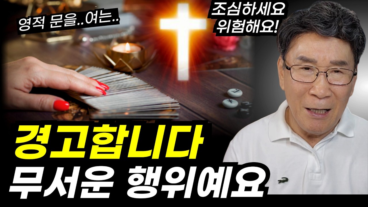 “우주의 기운?”, 이 섬뜩한 정체를 아십니까?ㅣ경고합니다! 영적 문을 여는 행위입니다!