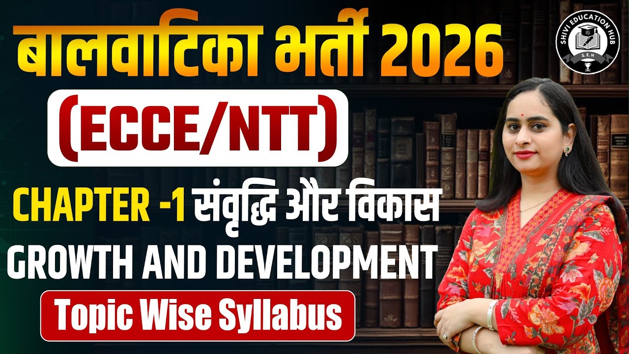 🎯 ECCE Diploma 2026🔥 वृद्धि और विकास Full Chapter आसान भाषा में || बाल वाटिका भर्ती 2026॥#ecce#dece
