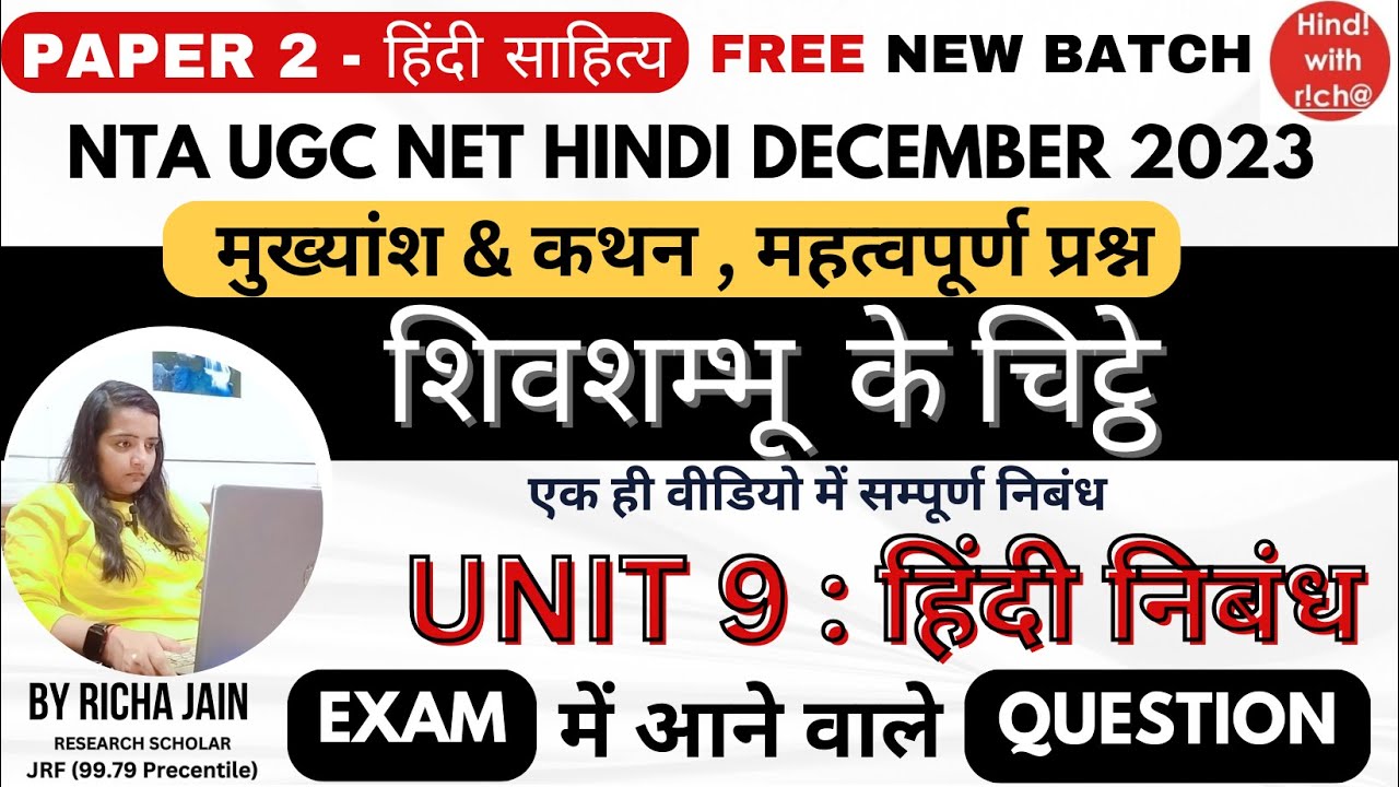 NTA UGC NET HINDI।शिवशम्भू के चिट्ठे।UNIT 9।हिंदी निबंध।मुख्यांश।कथन।महत्वपूर्ण प्रश्न।PAPER 2-हिंदी