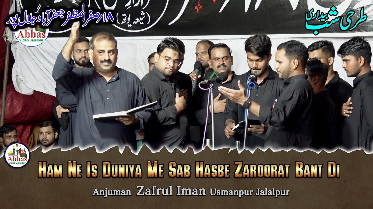 Ham Ne Is Duniya Me Sab Hasbe Zaroorat Bant Di | Anjuman Zafrul Iman Usmanpur | 18 Safar 2022