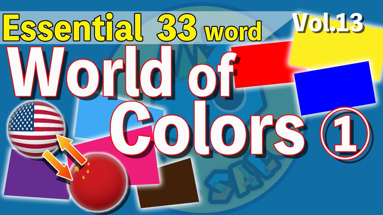 Master Chinese completely—just by watching! 【Vol.13 World of colors】