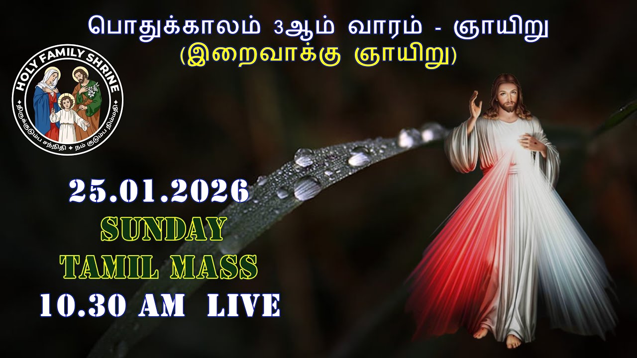 SUNDAY MASS: 25.01.2026 - 10.30 AM - LIVE - HOLY FAMILY SHRINE NAZARETH NAGAR - CHENNAI - 600110