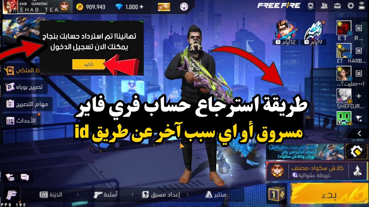 طريقة استرجاع حساب فري فاير مسروق أو اي سبب آخر