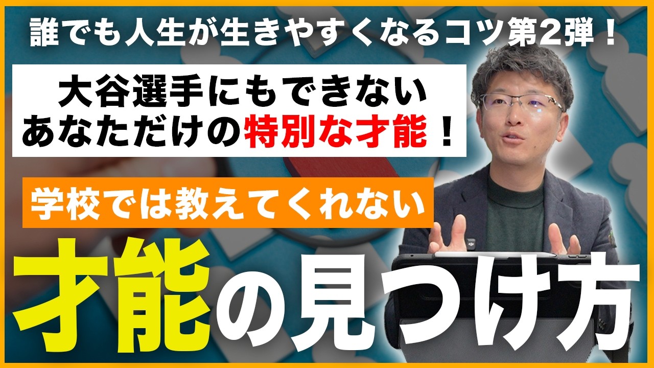 「他人の行動でイラっとすることはありますか？」自分だけの才能を知って人生を生きやすくするコツを教えます