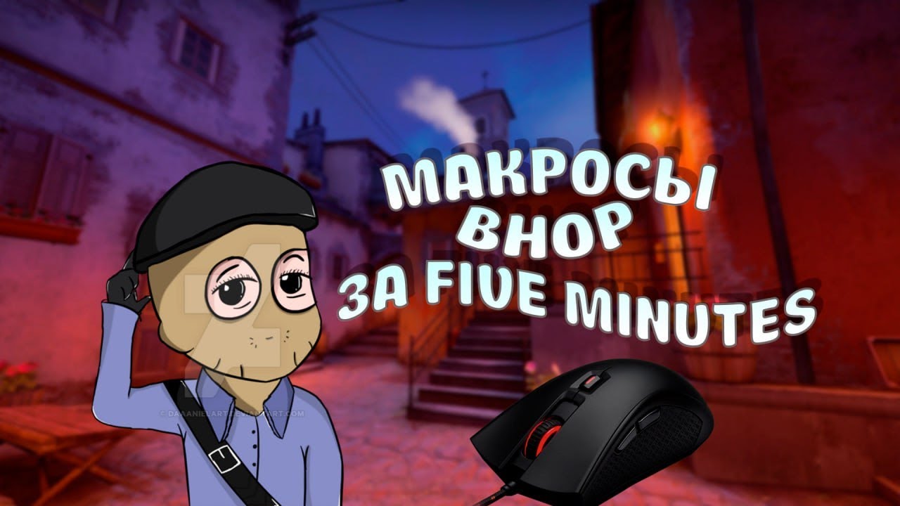 МАКРОС НА БХОП ЗА 5 МИНУТ? | СПОСОБ В 2023