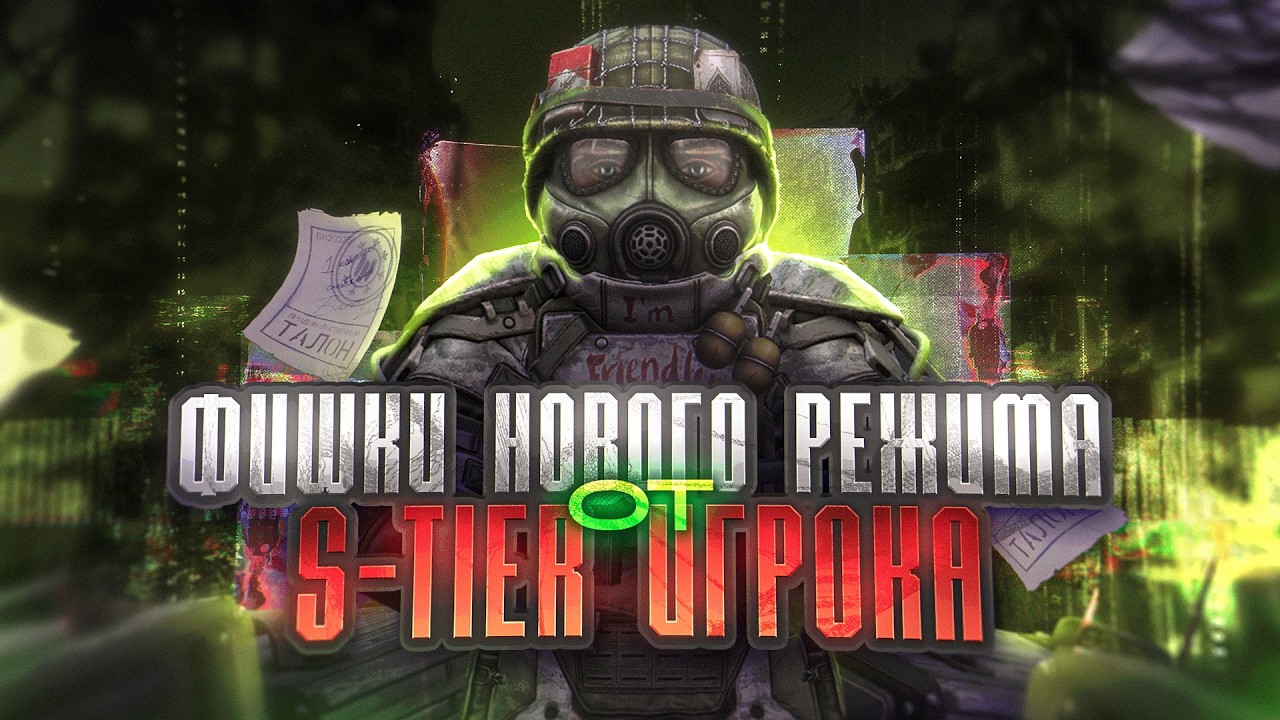 STALCRAFT |ФИШКИ НОВОГО РЕЖИМА! РОЗЫГРЫШ.