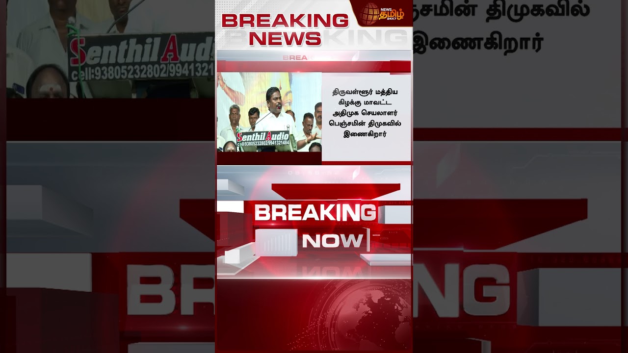 EPS-க்கு அதிர்ச்சி கொடுத்த முன்னாள் அமைச்சர்..அரசியலில் அடுத்த ட்விஸ்ட் | Ex.Minister Benjamin | EPS