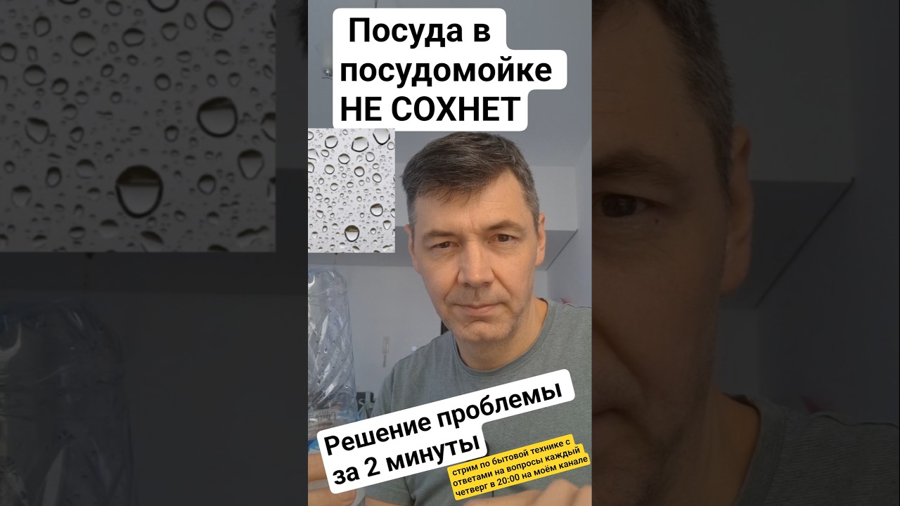 Ваша посудомойка никогда не высушит посуду.. и вот почему