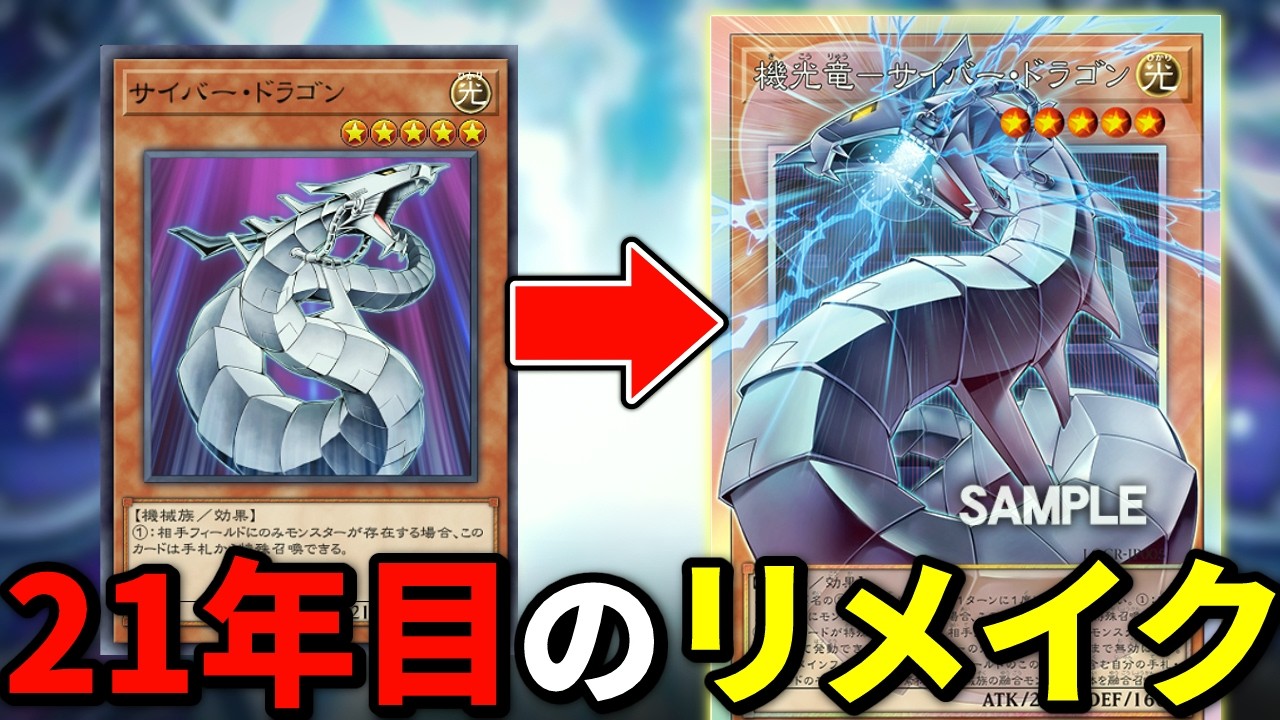 かつての最強カード「サイバー・ドラゴン」、21年目でついに正統リメイクされる【遊戯王/LIMIT OVER COLLECTIONーTHE RIVALSー】