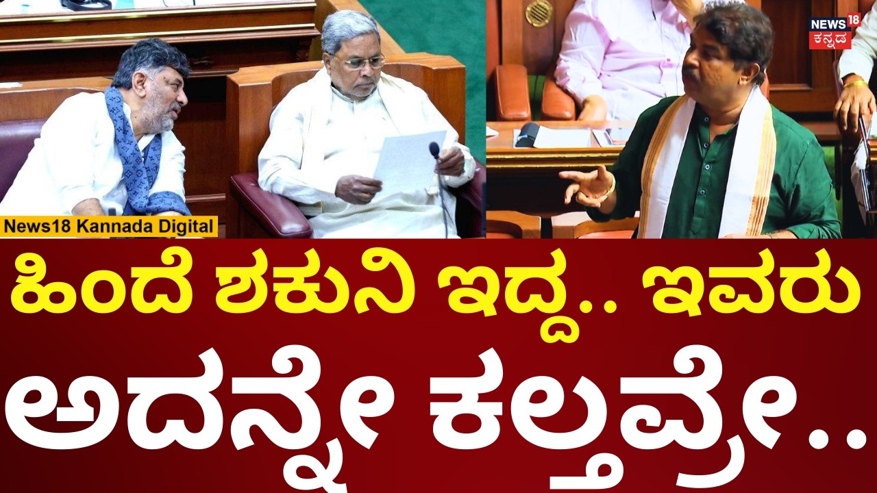 R Ashok In Assembly Session 2026 | ಕಾಂಗ್ರೆಸ್ ಸರ್ಕಾರದ ಸಾಲ ಬಿಚ್ಚಿಟ್ಟ ಅಶೋಕ್ | N18V