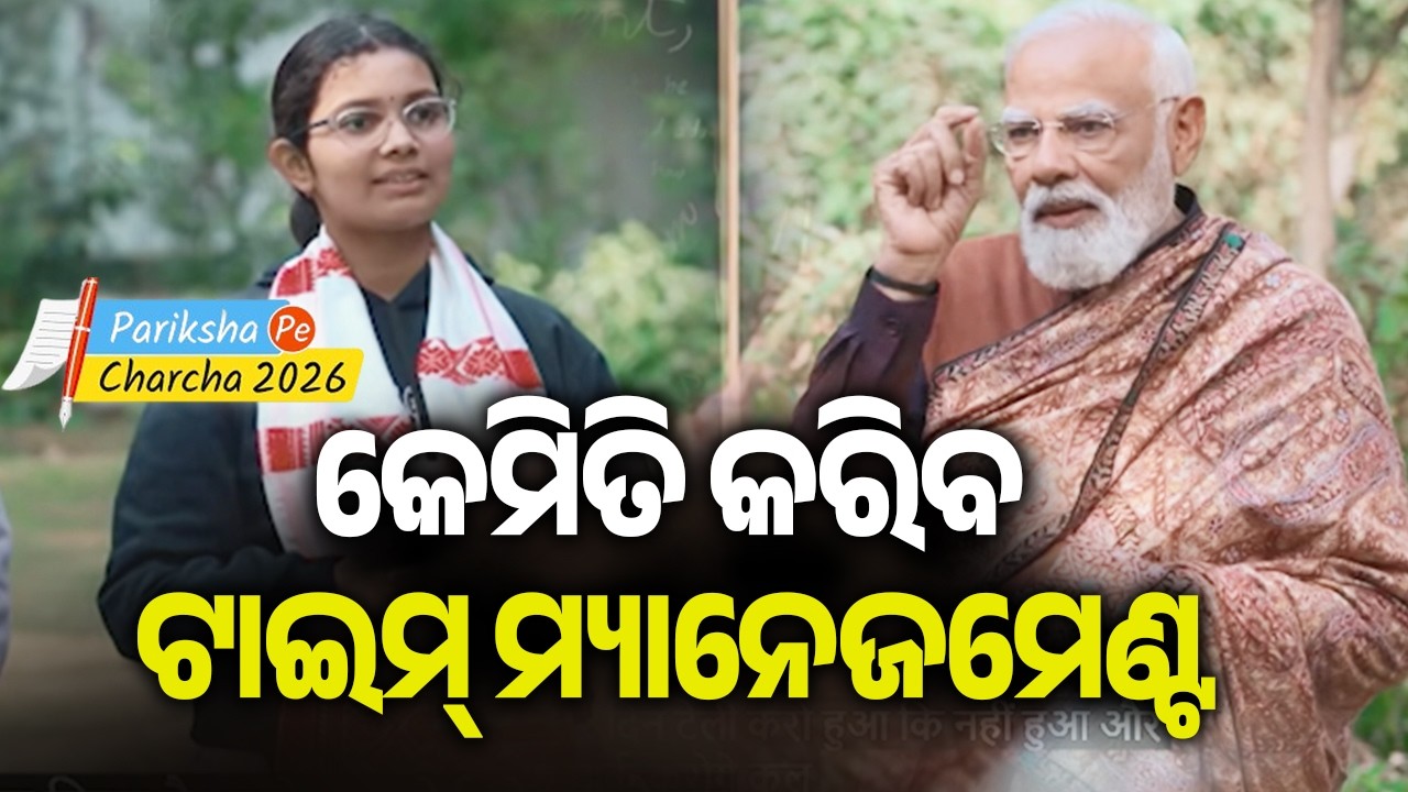 କେମିତି କରିବ ଟାଇମ୍ ମ୍ୟାନେଜମେଣ୍ଟ | Kalinga TV