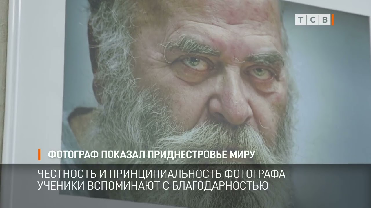 Фотограф показал Приднестровье миру