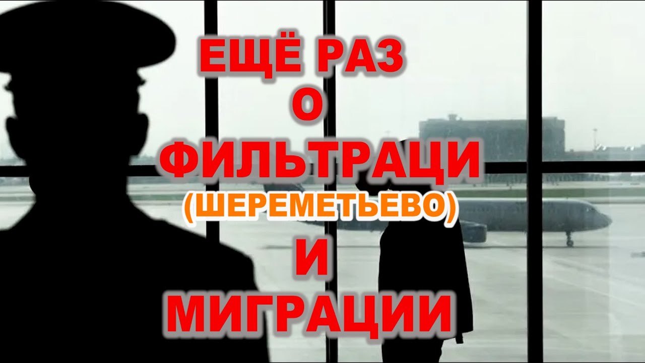 ПОЧЕМУ МАЛО УКРАИНЦЕВ ПРОХОДЯТ ФИЛЬТРАЦИЮ? НАДО ЛИ ИХ ПУСКАТЬ В РОССИЮ? МИГРАЦИЯ
