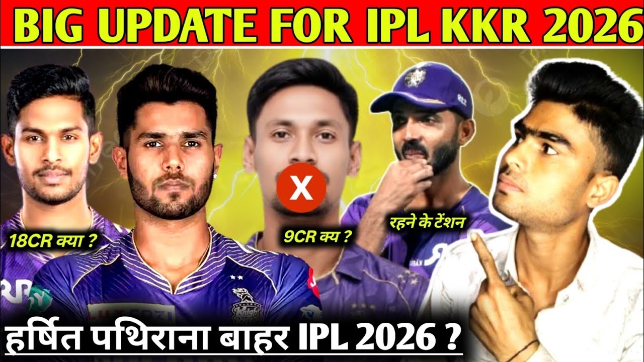 Big update for IPL KKR हर्षित राणा #ipl2026 बाहर News 