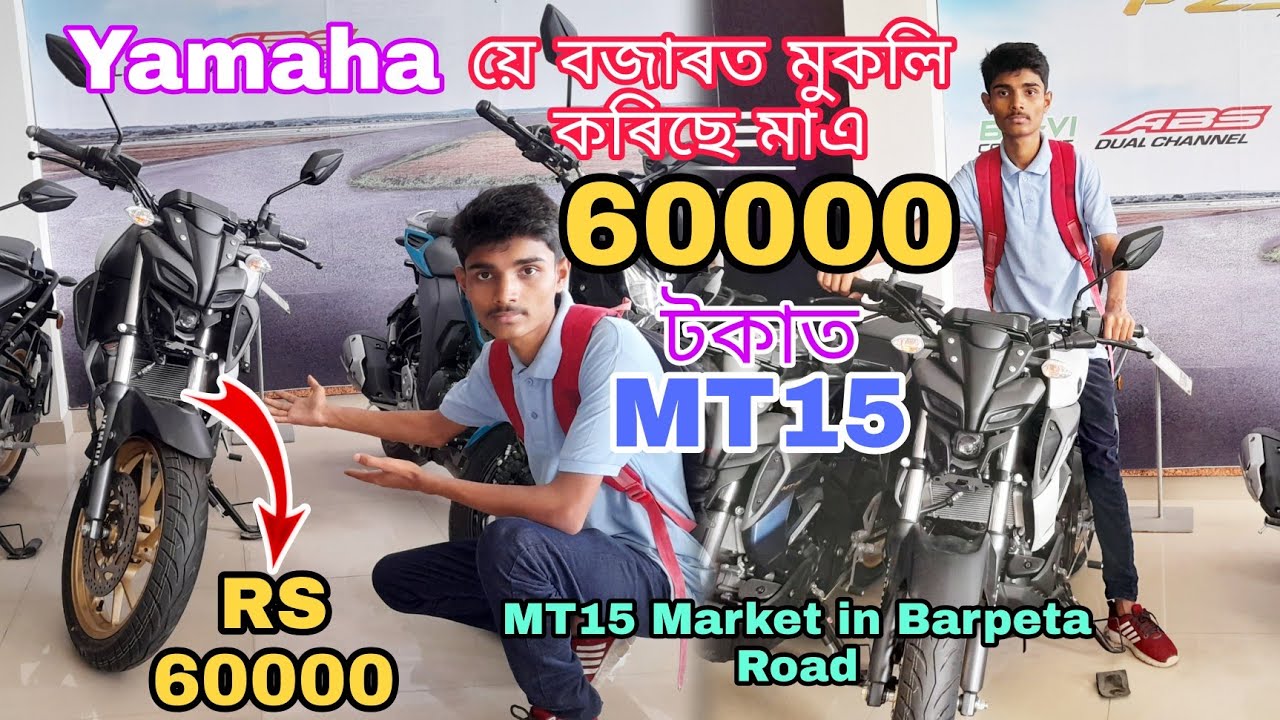 60000 টকাৰ পৰা আৰম্ভ|Yamaha Market in Barpeta Road, Simlaguri (Assam)