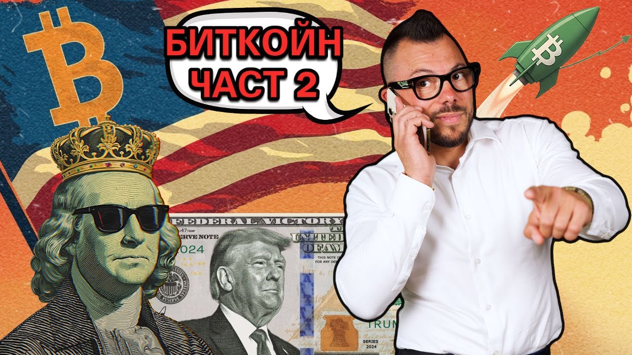 Това ли е НАЙ-СМЕЛАТА финансова стратегия на века?
