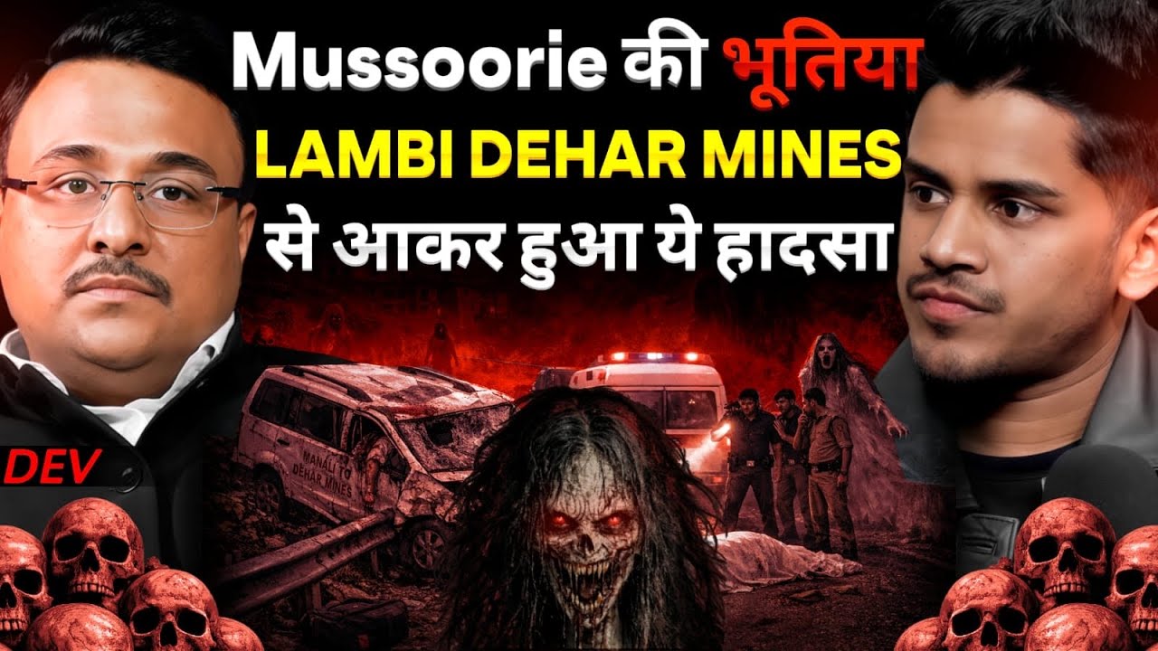 Lambi Dehar Mine का ये भूतिया कांड Ker dega Hairaan ft. @paranormalinvestigatorindia  RealTalk 