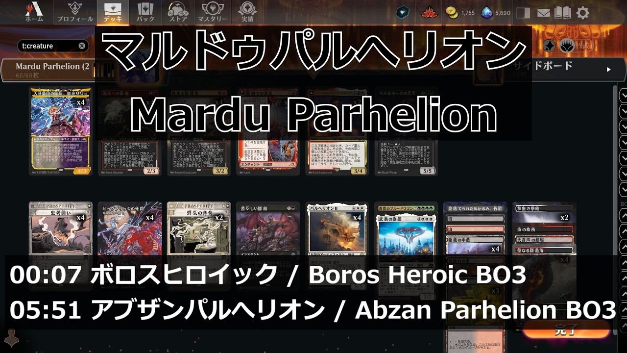 【MTGArena】マルドゥパルへリオン / Mardu Parhelion vs. ボロスヒロイック / Boros Heroic BO3 他1試合【Pioneer】