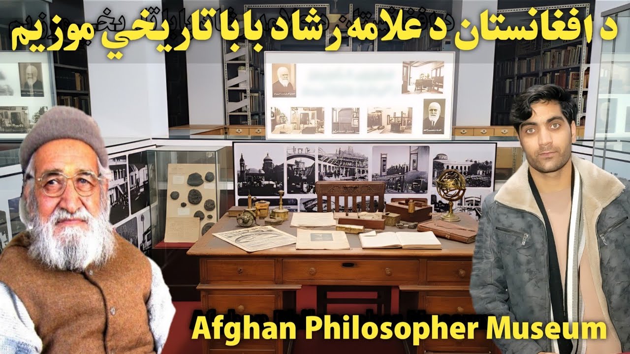 د افغان علامه رشاد بابا موزیم - The Afghan Allama Rashad Baba Museum