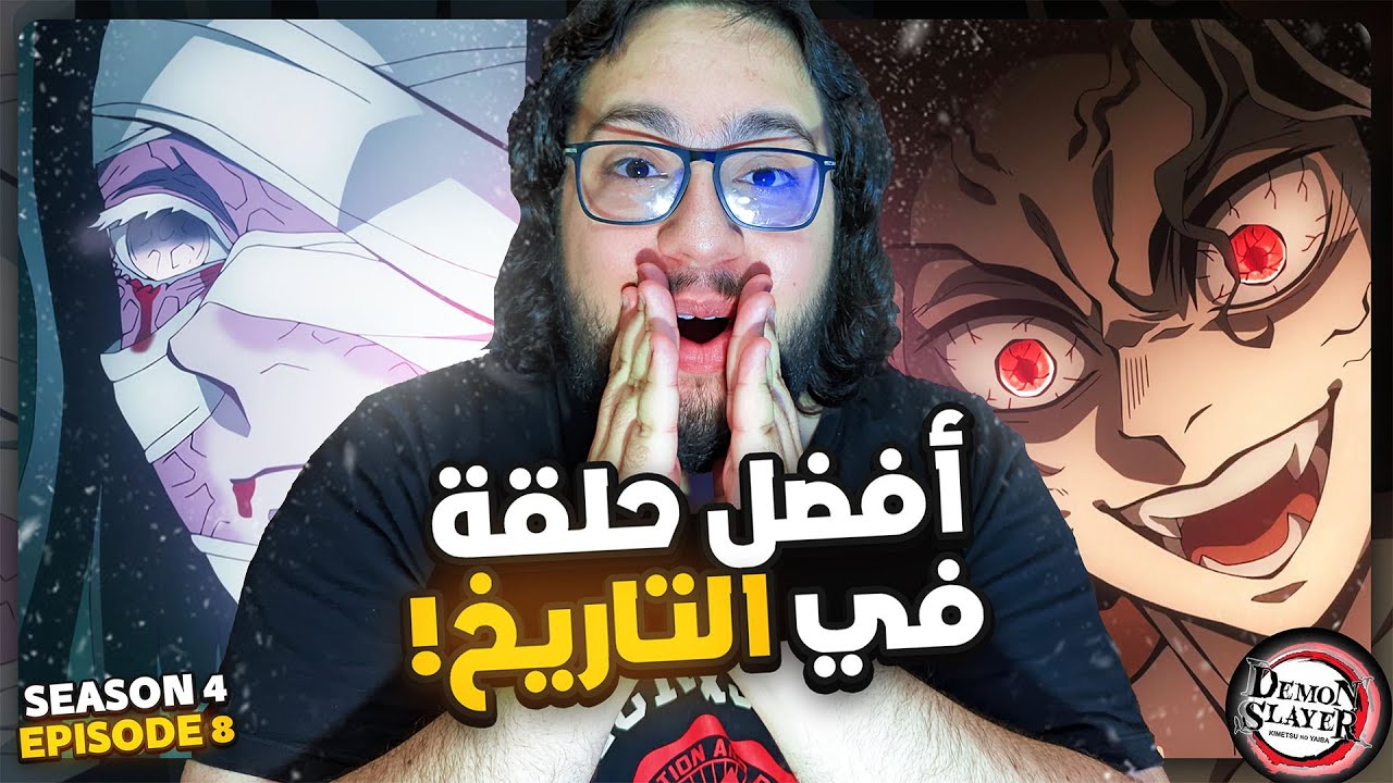 انطباع مباشر انمي كيميتسو الموسم 4 الحلقة 8 و الاخيرة - وداعية تاريخية والله