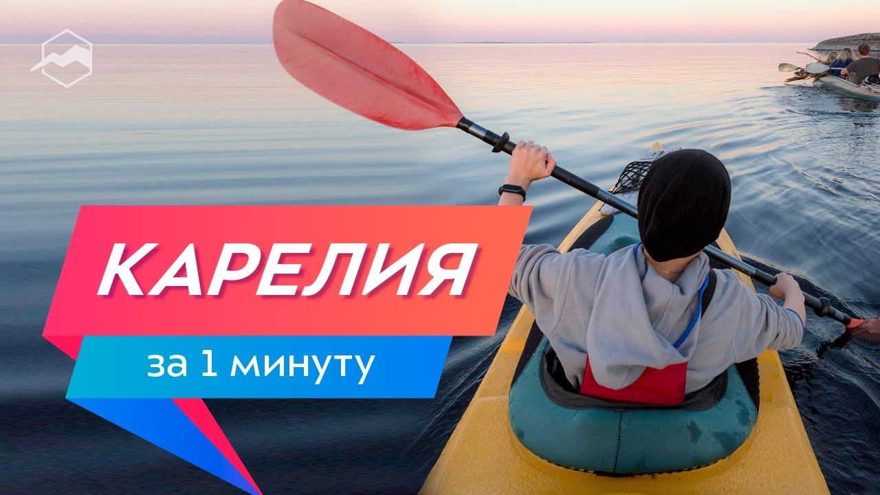 Карелия за 1 минуту. Что еще посетить кроме района Лахденпохья и горы Воттоваара