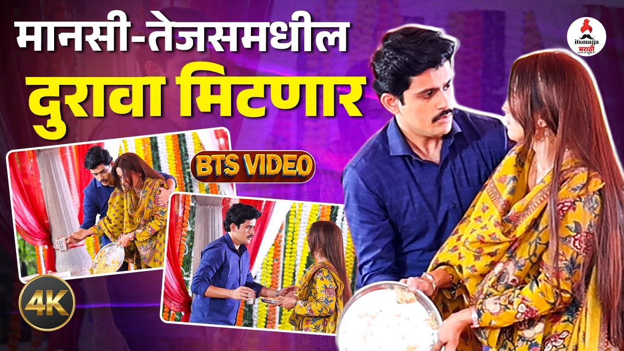 Thod Tuz Ani Thod Maz Serial Mahasangram BTS : Shivani Surve | Sameer Paranjape | Itsmajja Marathi