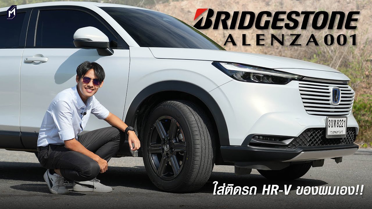 ของโคตรดี.. BRIDGESTONE ALENZA 001 รถครอสโอเวอร์ก็มียางเฉพาะ