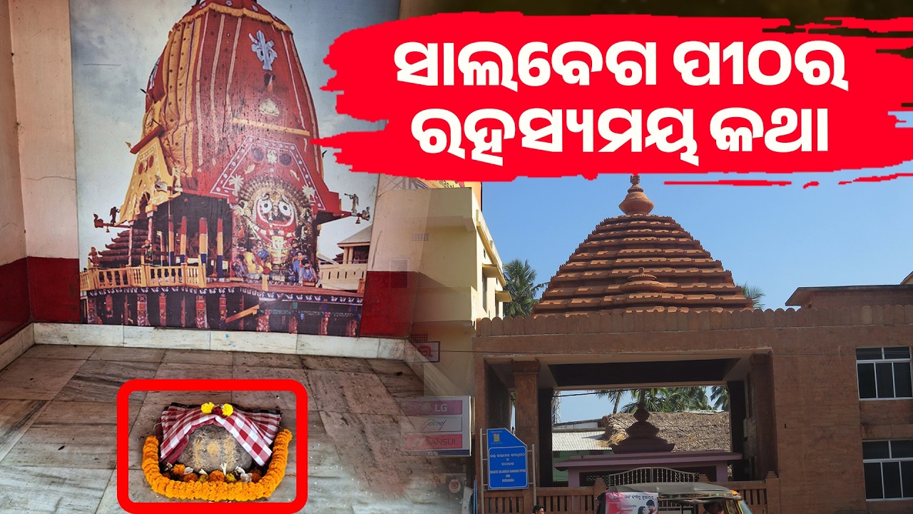 The Mysterious Story of Salbeg Pitha ||Puri Salbega Pithara Sahasyamaya Katha ||