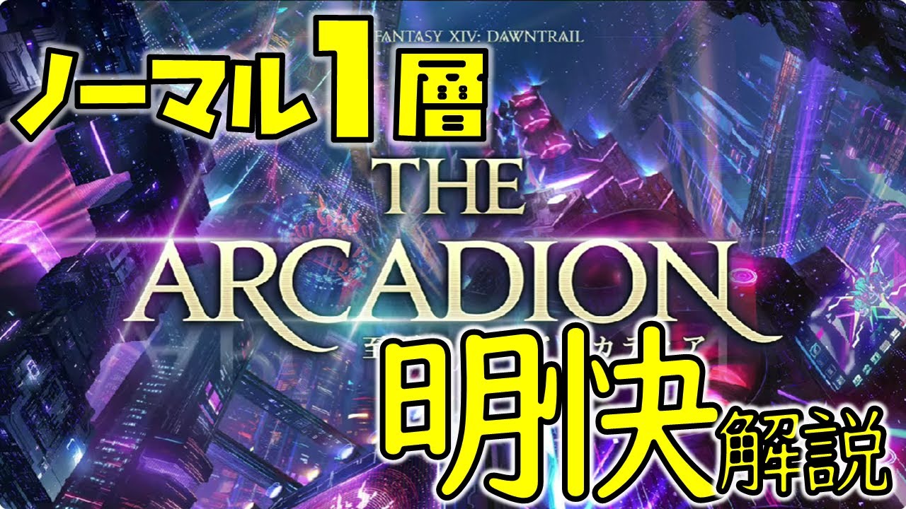 至天の座アルカディアノーマルライトヘビー級１層明快解説