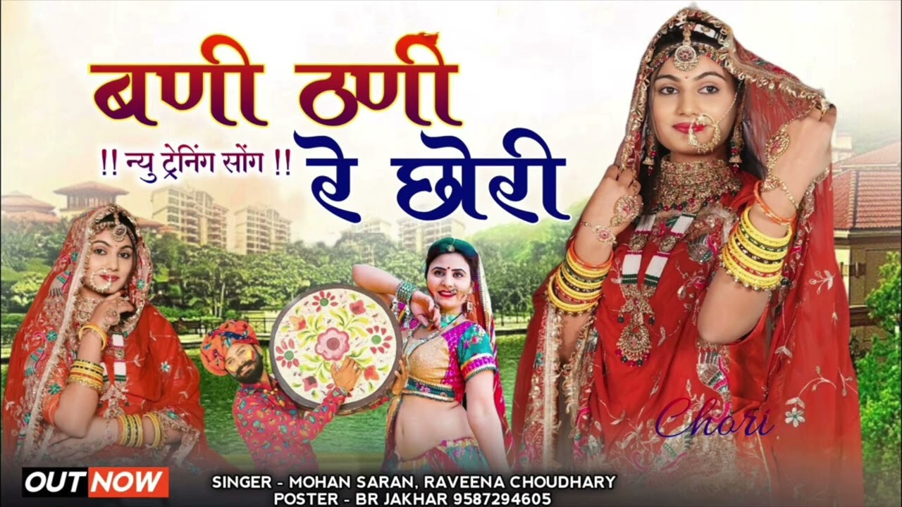 बणी ठणी रे छोरी न्यु वायरल फ़ागण सोंग ll Insatagram Viral New Fagan Nontop Song 2026