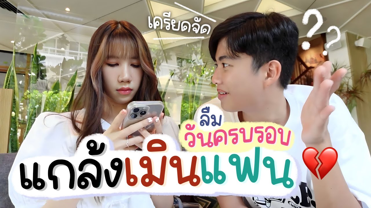 นนนี่แกล้งเมินแฟน!! ลืมวันครบรอบ เซอร์ไพร์ส Date Vlog เที่ยวซาฟารี กิน Brunch [Nonny.com]
