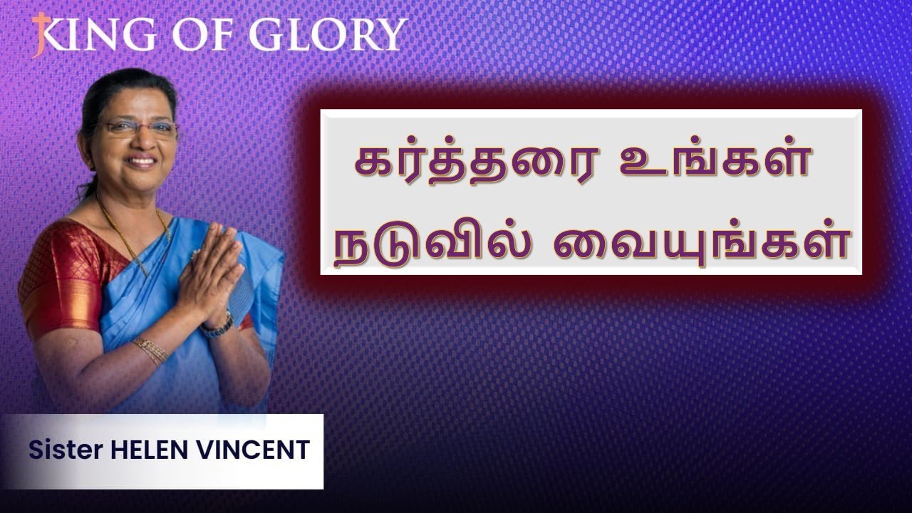 08 Mar 2026 | 2nd Service | Sis. Helen Vincent | கர்த்தரை உங்கள் நடுவில் வையுங்கள் | KOG Singapore