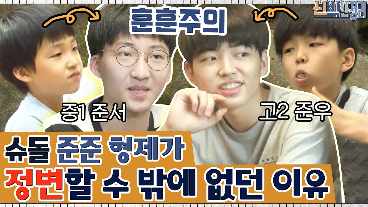 [#하이라이트#] 사랑이 넘치는 준우 준서네 따뜻한 집♨ 슈돌 준준형제가 정변할 수 밖에 없던 이유! | 신박한 정리 The House Detox EP.8