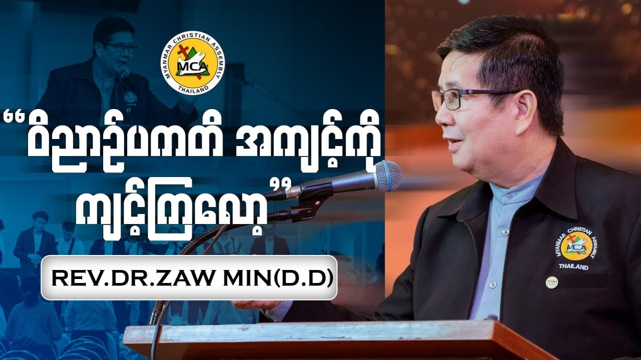 Rev.Dr.Zaw Min(D.D) | Evening Sermon | 2025.09.07 |