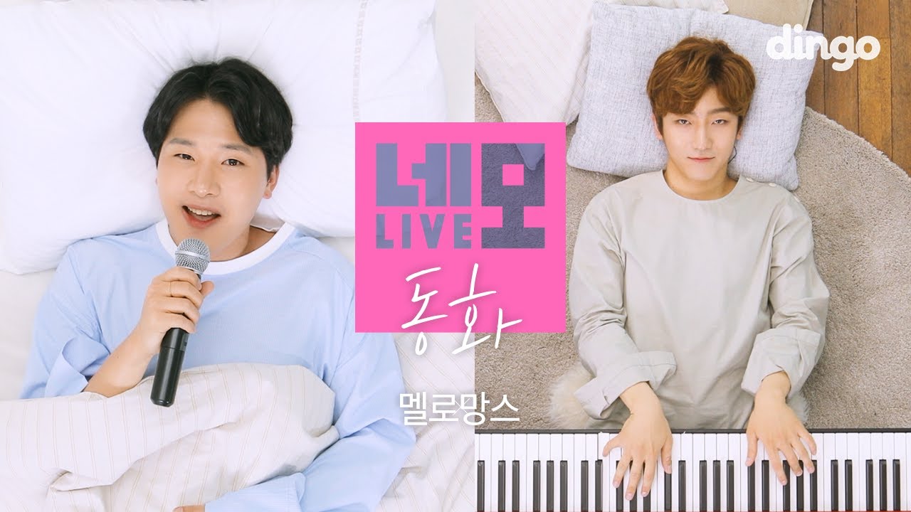 멜로망스 Melomance - 동화 Tale (Live)[네모라이브]