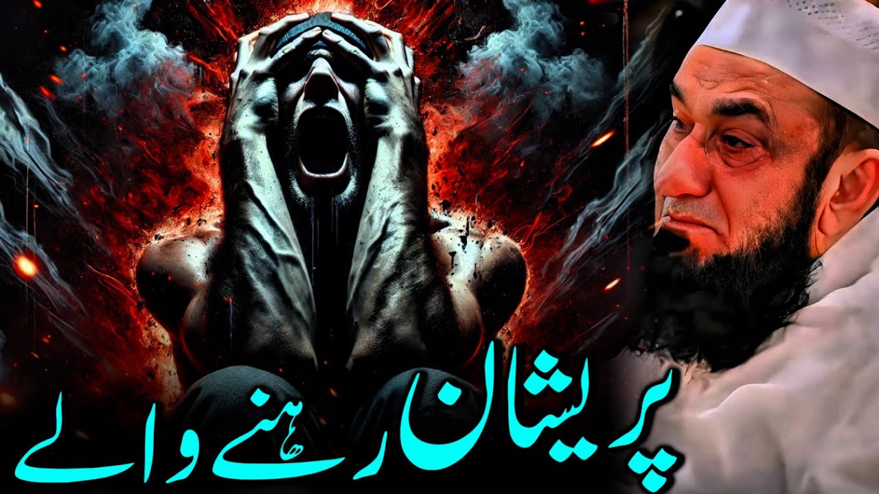 Pareshaniyon Se Nijaat &ndash; Molana Tariq Jameel&rsquo;s Heartfelt Bayan on Overcoming Life&rsquo;s Challenges