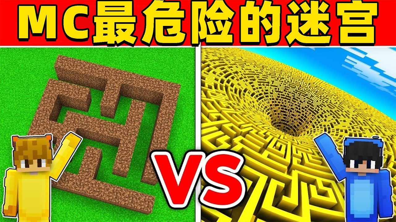 我的世界：肝帝挑战建造MC中最危险的迷宫，他能挑战成功吗？