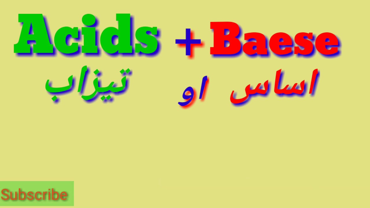 Difference between Acids and bases?? in Pashto language. Theories of acids and bases.