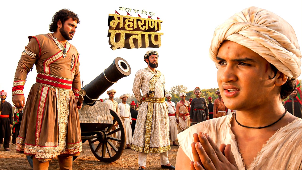 कुंवर प्रताप ने मांगी बैरम खान से अपनी और अपनी लोगो की जान का भीख ||महाराणा प्रताप|| Episode 2026