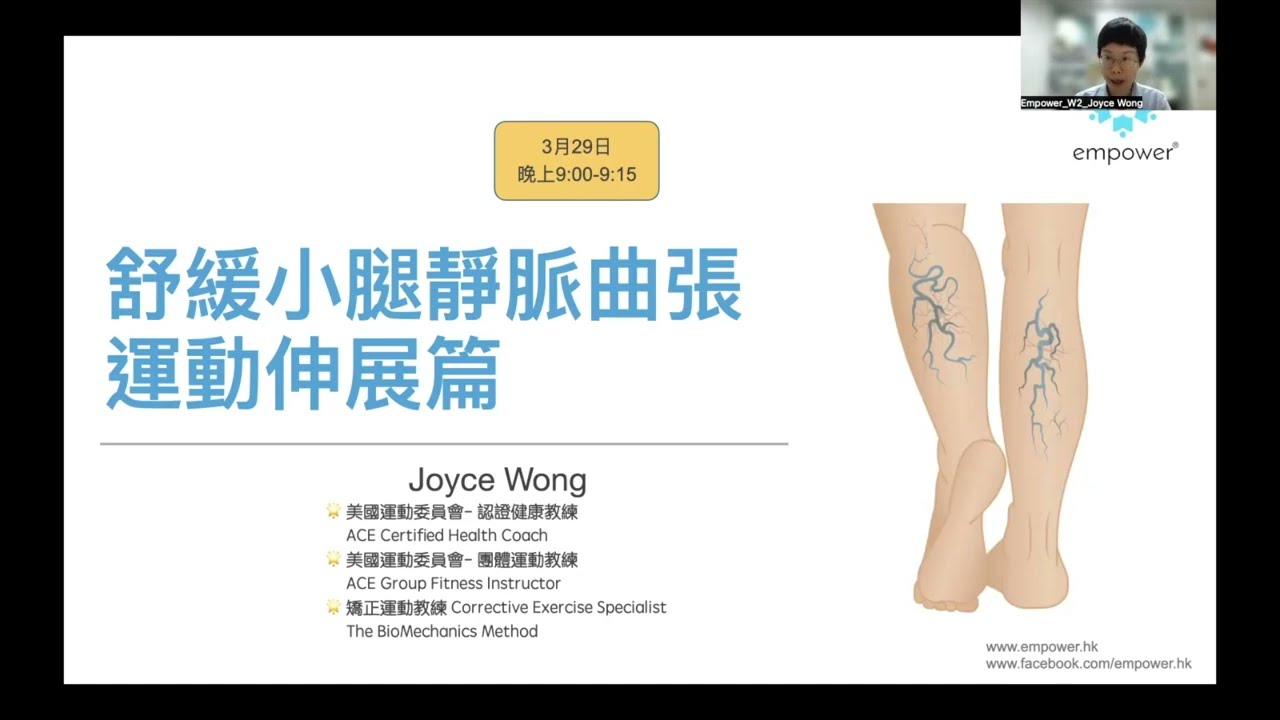 Fit一世💪🏻：舒緩小腿靜脈曲張-運動伸展篇