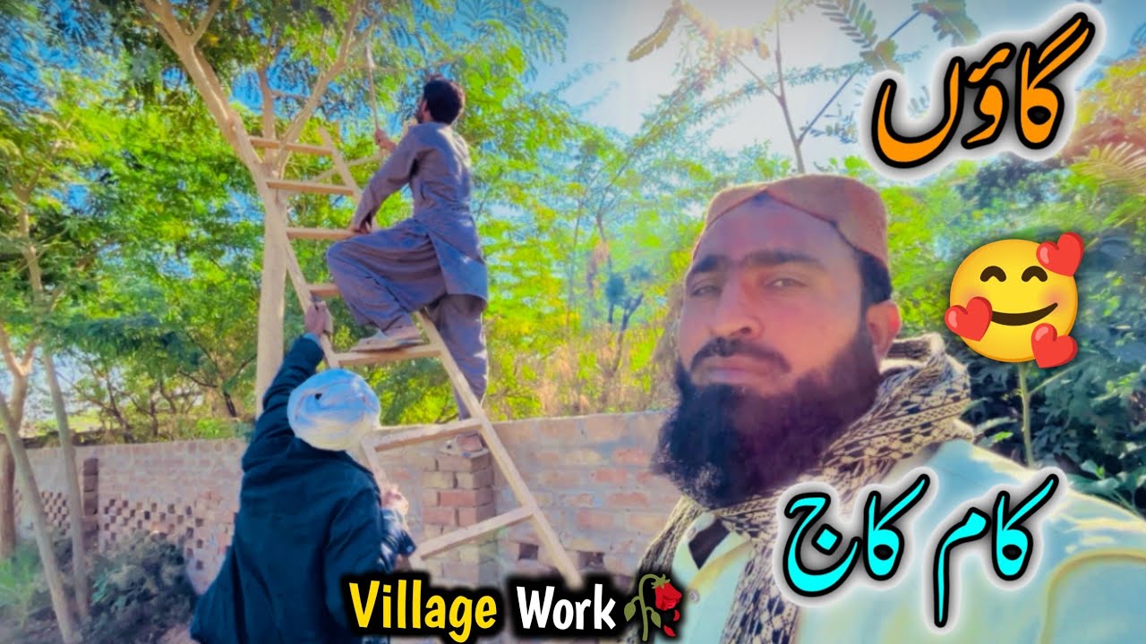 Gaon kam kaj||گاؤں کام کاج 