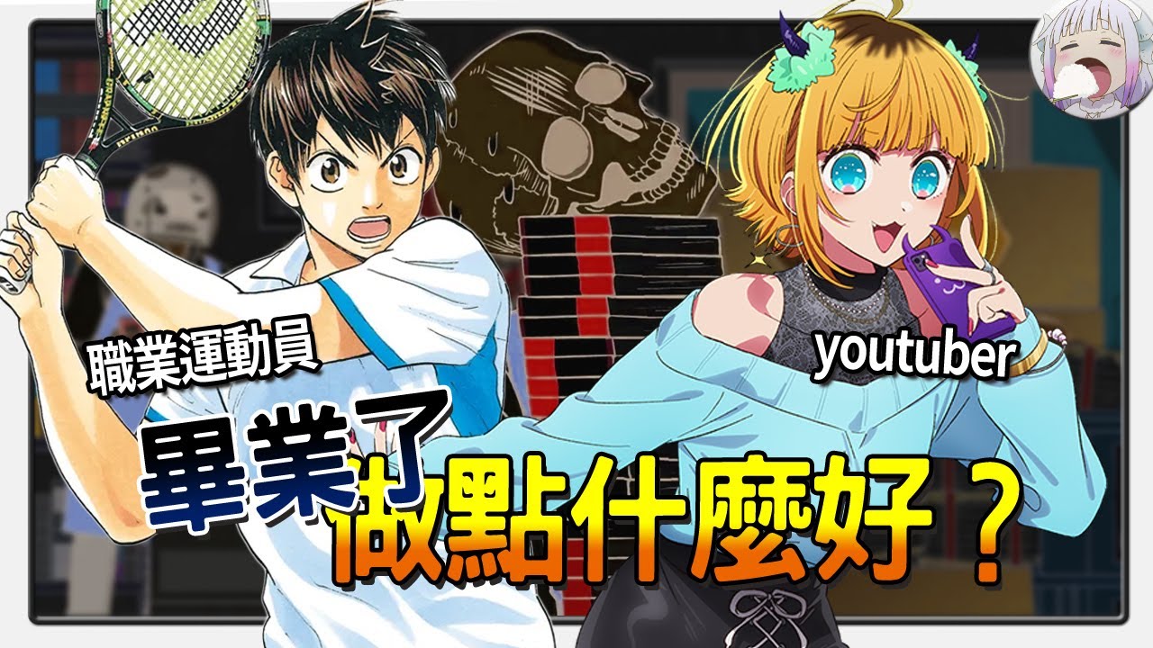 Youtuber鮮為人知的潛規則？動畫歷史上前無古人的最冷門職業？【動畫冷門職業盤點】你也是天選之人【不只是聊動漫No.179】